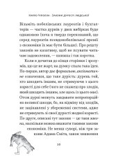 Книга Закони дурості людської - Карло Чіполла. Фото 13