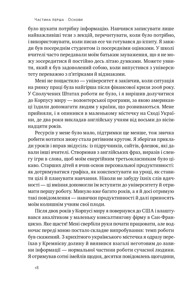 Книга Запасний мозок. Як організувати цифрове життя і розвантажити голову - Тьяґо Форте. Фото 17