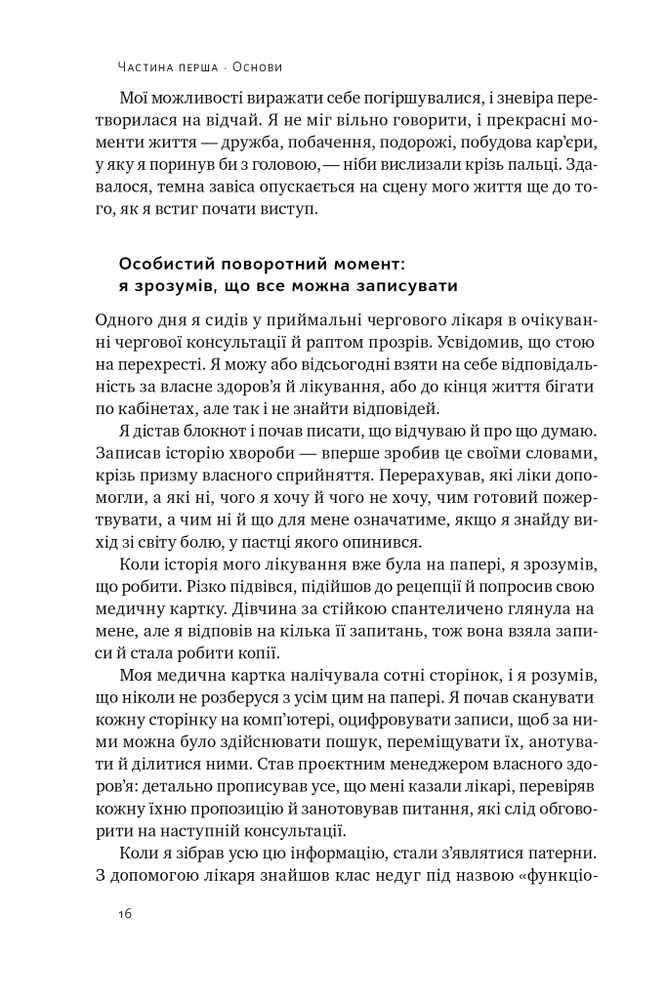Книга Запасний мозок. Як організувати цифрове життя і розвантажити голову - Тьяґо Форте. Фото 15