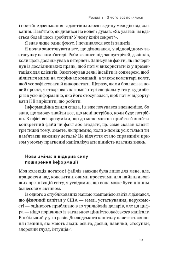Книга Запасний мозок. Як організувати цифрове життя і розвантажити голову - Тьяґо Форте. Фото 18