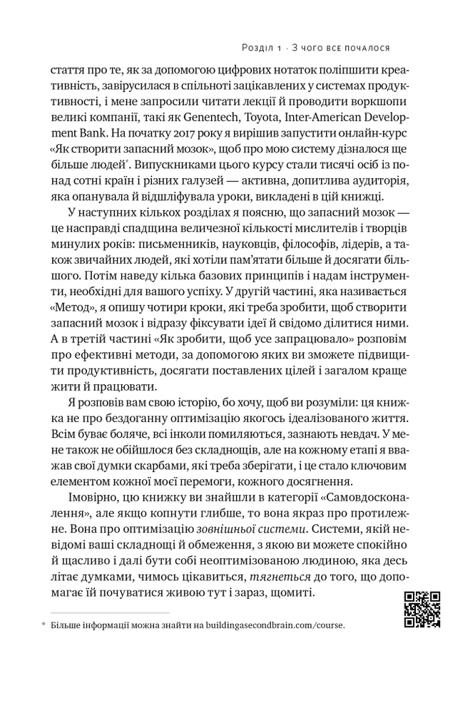 Книга Запасний мозок. Як організувати цифрове життя і розвантажити голову - Тьяґо Форте. Фото 20