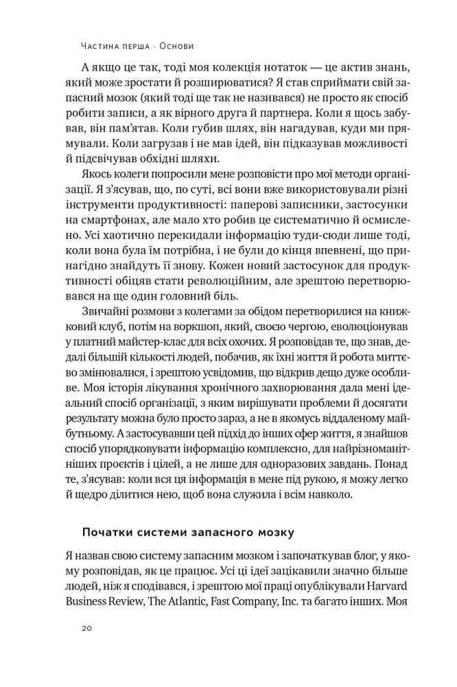 Книга Запасний мозок. Як організувати цифрове життя і розвантажити голову - Тьяґо Форте. Фото 19