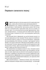 Книга Запасний мозок. Як організувати цифрове життя і розвантажити голову - Тьяґо Форте. Фото 9