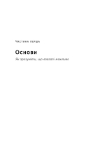 Книга Запасний мозок. Як організувати цифрове життя і розвантажити голову - Тьяґо Форте. Фото 13