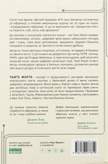 Книга Запасний мозок. Як організувати цифрове життя і розвантажити голову - Тьяґо Форте. Фото 2