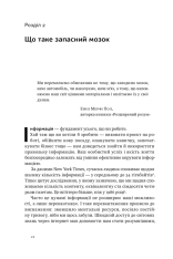 Книга Запасний мозок. Як організувати цифрове життя і розвантажити голову - Тьяґо Форте. Фото 21
