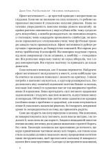 Книга Негативна упередженість. Як її подолати та навчитися керувати своїм життям - Рой Баумайстер, Джон Тірні. Фото 7