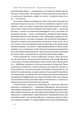 Книга Негативна упередженість. Як її подолати та навчитися керувати своїм життям - Рой Баумайстер, Джон Тірні. Фото 11