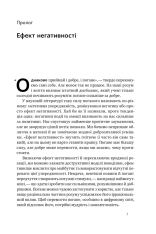 Книга Негативна упередженість. Як її подолати та навчитися керувати своїм життям - Рой Баумайстер, Джон Тірні. Фото 6