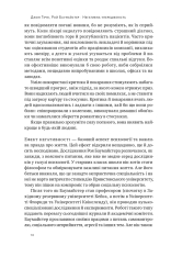 Книга Негативна упередженість. Як її подолати та навчитися керувати своїм життям - Рой Баумайстер, Джон Тірні. Фото 9