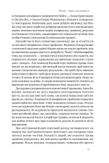 Книга Негативна упередженість. Як її подолати та навчитися керувати своїм життям - Рой Баумайстер, Джон Тірні. Фото 18