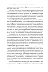 Книга Негативна упередженість. Як її подолати та навчитися керувати своїм життям - Рой Баумайстер, Джон Тірні. Фото 16