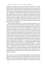 Книга Негативна упередженість. Як її подолати та навчитися керувати своїм життям - Рой Баумайстер, Джон Тірні. Фото 19