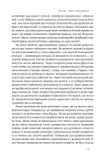 Книга Негативна упередженість. Як її подолати та навчитися керувати своїм життям - Рой Баумайстер, Джон Тірні. Фото 17
