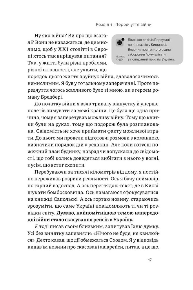 Книга Як це, війна? Психологічний досвід повномасштабного вторгнення - Ілля Полудьонний. Фото 17