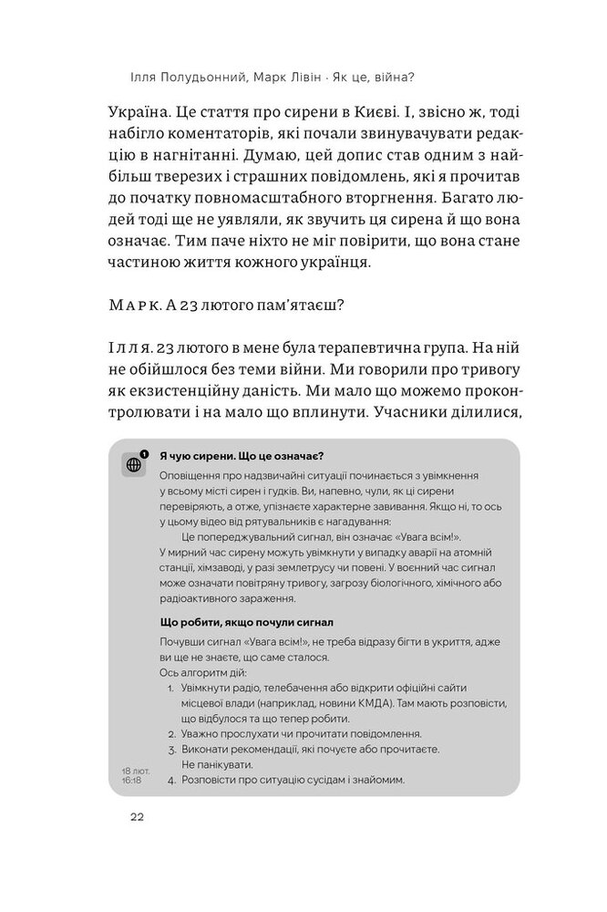 Книга Як це, війна? Психологічний досвід повномасштабного вторгнення - Ілля Полудьонний. Фото 22