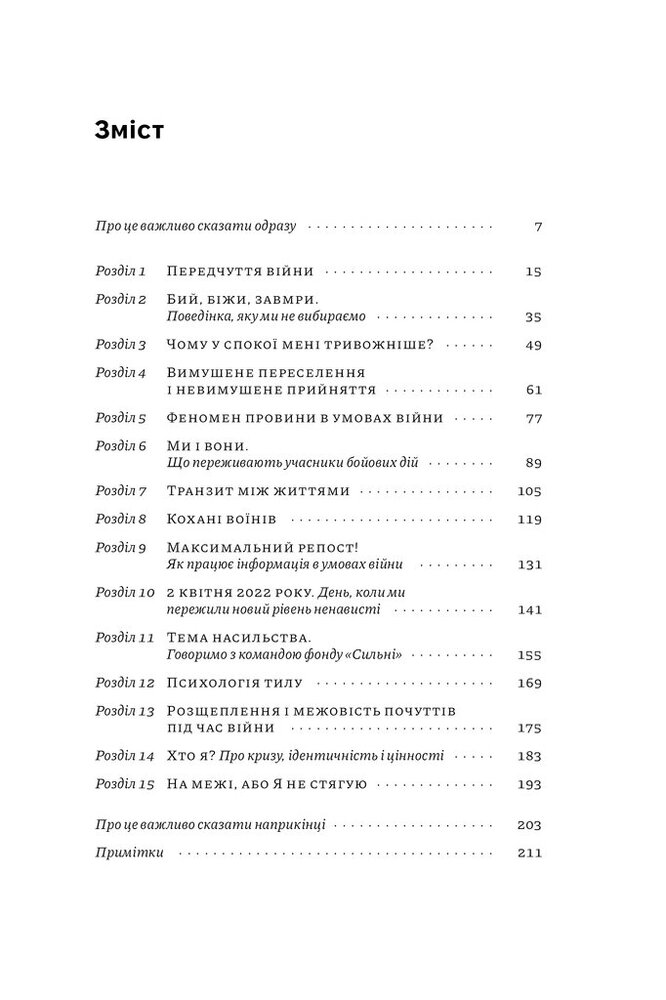 Книга Як це, війна? Психологічний досвід повномасштабного вторгнення - Ілля Полудьонний. Фото 8
