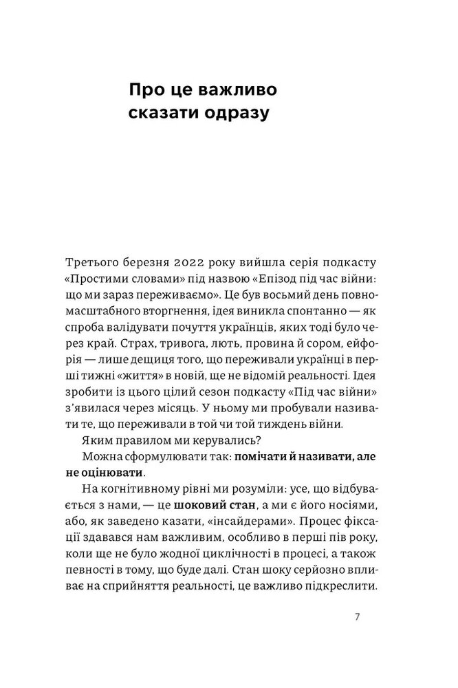 Книга Як це, війна? Психологічний досвід повномасштабного вторгнення - Ілля Полудьонний. Фото 9