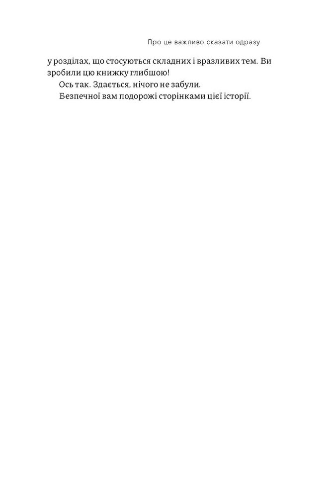 Книга Як це, війна? Психологічний досвід повномасштабного вторгнення - Ілля Полудьонний. Фото 13