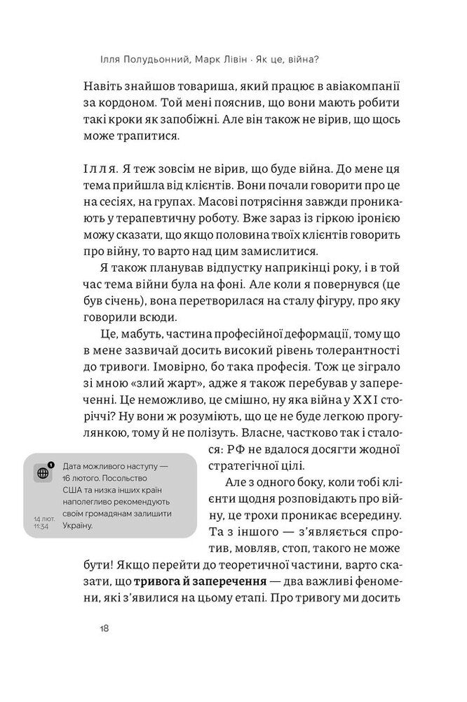 Книга Як це, війна? Психологічний досвід повномасштабного вторгнення - Ілля Полудьонний. Фото 18