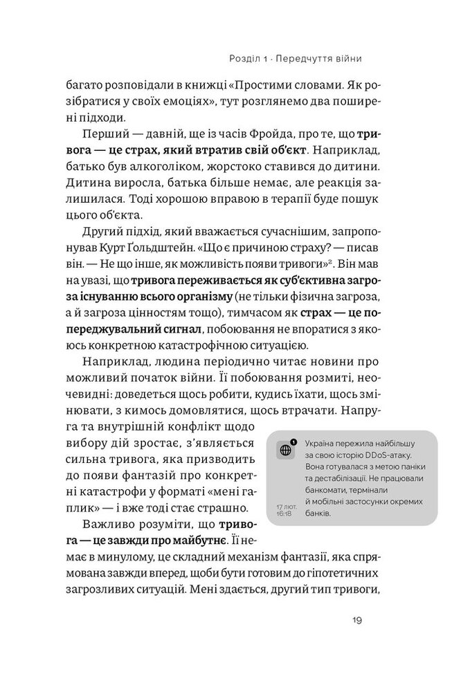 Книга Як це, війна? Психологічний досвід повномасштабного вторгнення - Ілля Полудьонний. Фото 19