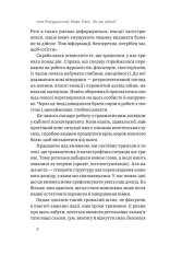 Книга Як це, війна? Психологічний досвід повномасштабного вторгнення - Ілля Полудьонний. Фото 10