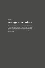 Книга Як це, війна? Психологічний досвід повномасштабного вторгнення - Ілля Полудьонний. Фото 14