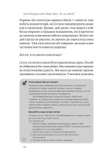 Книга Як це, війна? Психологічний досвід повномасштабного вторгнення - Ілля Полудьонний. Фото 22