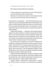 Книга Як це, війна? Психологічний досвід повномасштабного вторгнення - Ілля Полудьонний. Фото 12