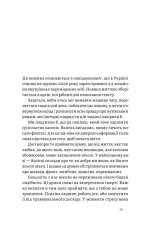 Книга Як це, війна? Психологічний досвід повномасштабного вторгнення - Ілля Полудьонний. Фото 15