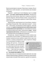 Книга Як це, війна? Психологічний досвід повномасштабного вторгнення - Ілля Полудьонний. Фото 19