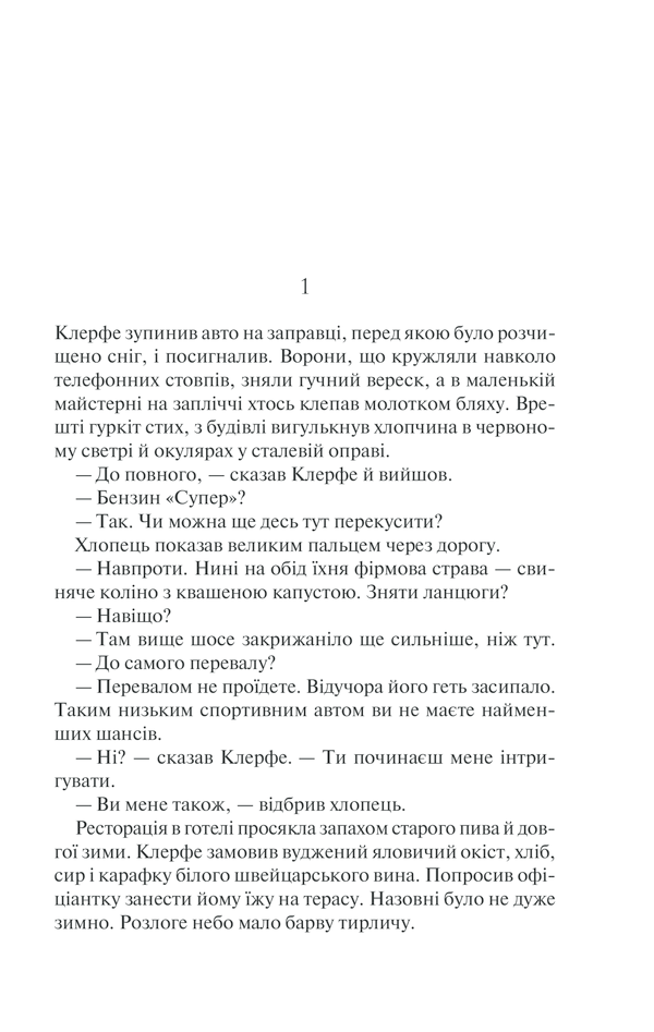 Книга Життя у позику - Еріх Марія Ремарк. Фото 2