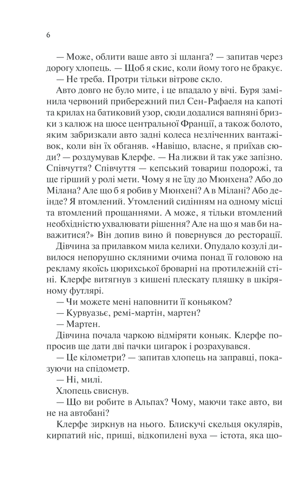 Книга Життя у позику - Еріх Марія Ремарк. Фото 3