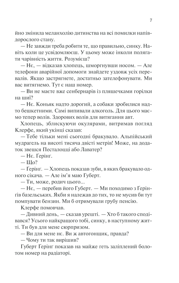 Книга Життя у позику - Еріх Марія Ремарк. Фото 4