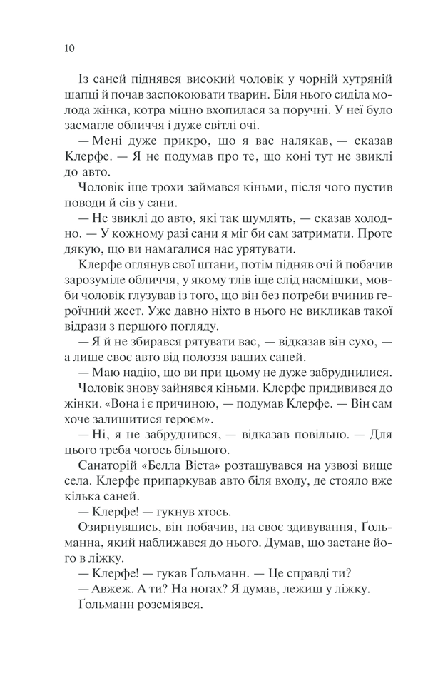 Книга Життя у позику - Еріх Марія Ремарк. Фото 7