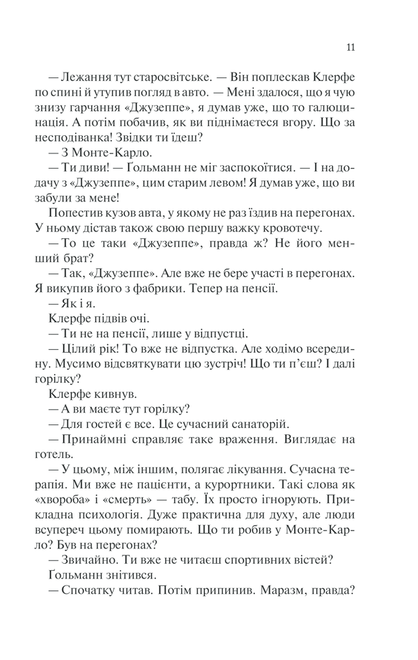 Книга Життя у позику - Еріх Марія Ремарк. Фото 8