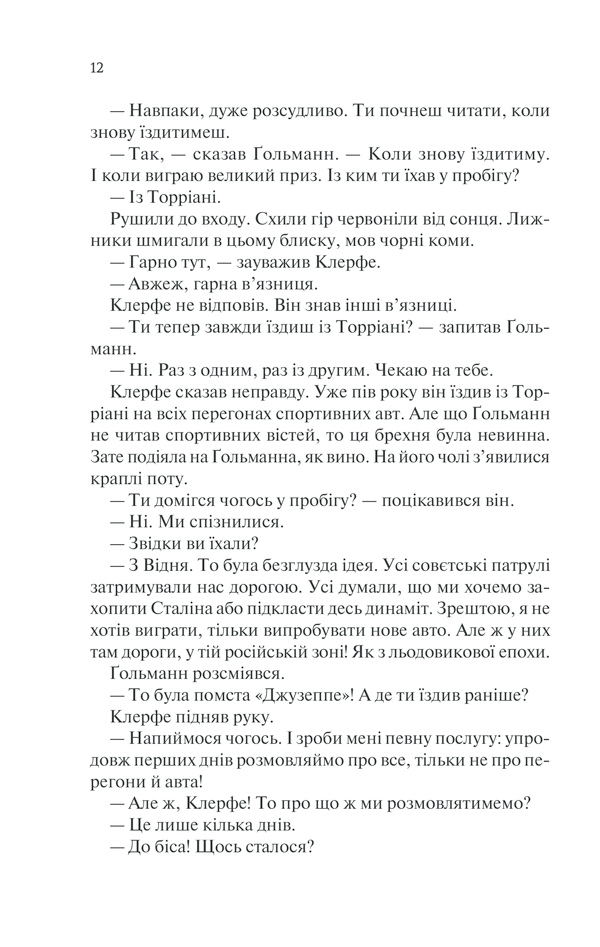 Книга Життя у позику - Еріх Марія Ремарк. Фото 9