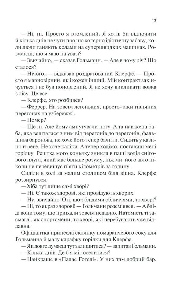 Книга Життя у позику - Еріх Марія Ремарк. Фото 10