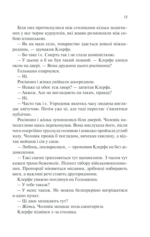 Книга Життя у позику - Еріх Марія Ремарк. Фото 12