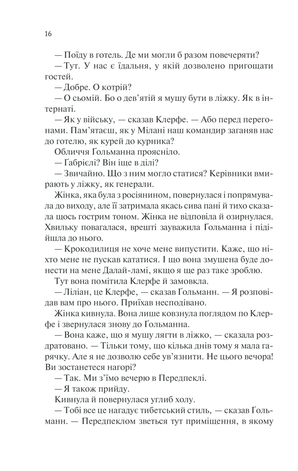 Книга Життя у позику - Еріх Марія Ремарк. Фото 13