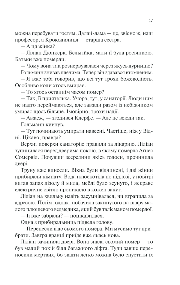 Книга Життя у позику - Еріх Марія Ремарк. Фото 14