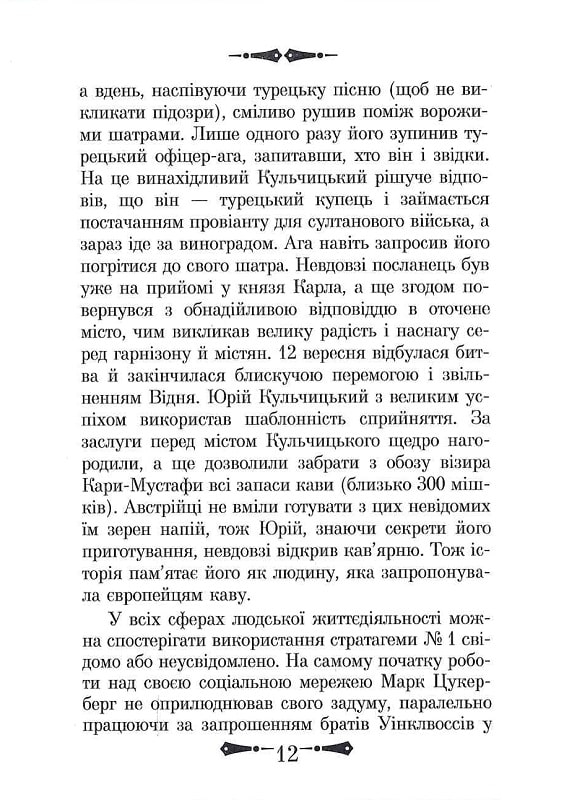 Книга 36 Стратагем. Бізнес. Війна. Маніпуляції. Обман - Валентина Балог. Фото 14
