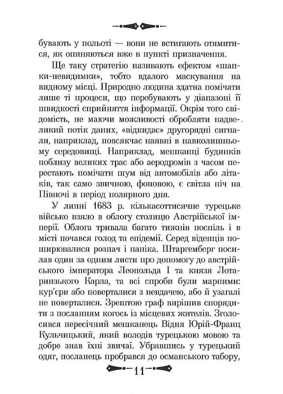 Книга 36 Стратагем. Бізнес. Війна. Маніпуляції. Обман - Валентина Балог. Фото 13
