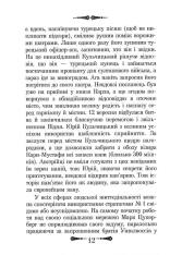 Книга 36 Стратагем. Бізнес. Війна. Маніпуляції. Обман - Валентина Балог. Фото 14
