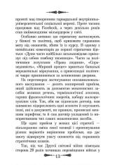 Книга 36 Стратагем. Бізнес. Війна. Маніпуляції. Обман - Валентина Балог. Фото 15
