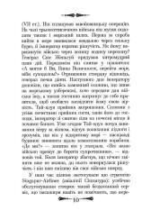 Книга 36 Стратагем. Бізнес. Війна. Маніпуляції. Обман - Валентина Балог. Фото 12