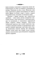 Книга 36 Стратагем. Бізнес. Війна. Маніпуляції. Обман - Валентина Балог. Фото 6