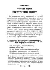 Книга 36 Стратагем. Бізнес. Війна. Маніпуляції. Обман - Валентина Балог. Фото 10