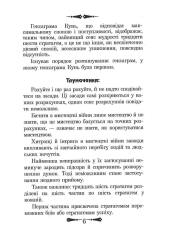 Книга 36 Стратагем. Бізнес. Війна. Маніпуляції. Обман - Валентина Балог. Фото 8