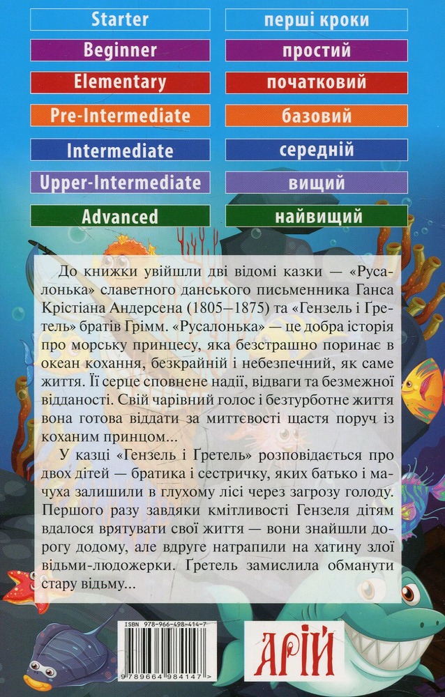 Книга Русалонька. Читаємо англійською - Ганс Христіан Андерсен. Фото 2